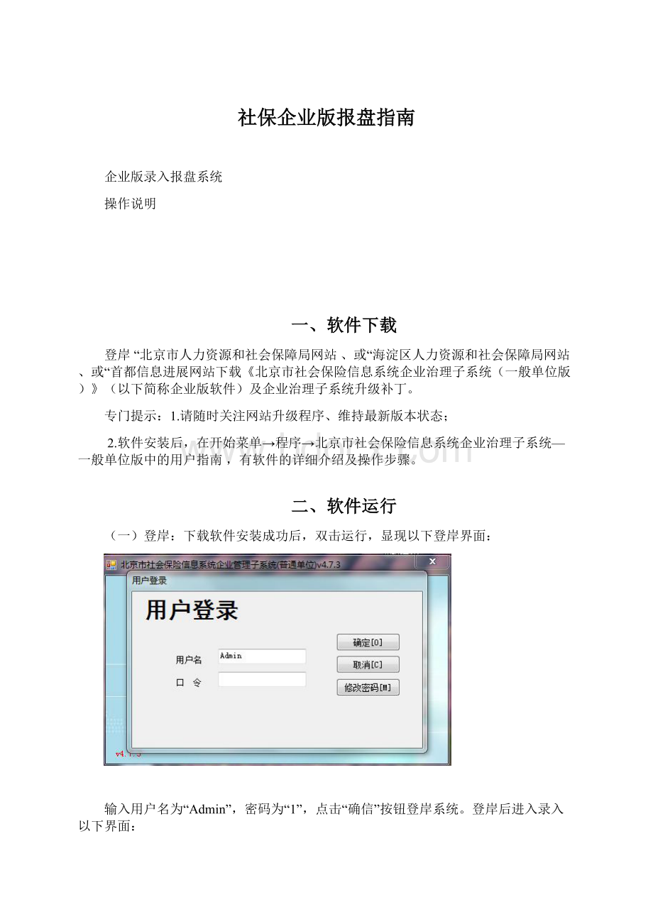 社保企业版报盘指南.docx