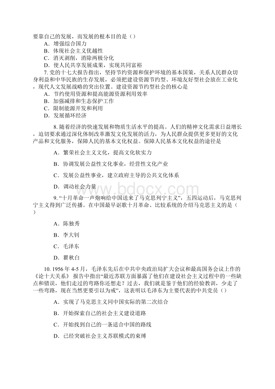 考研政治真题及参考答案文档格式.docx_第2页