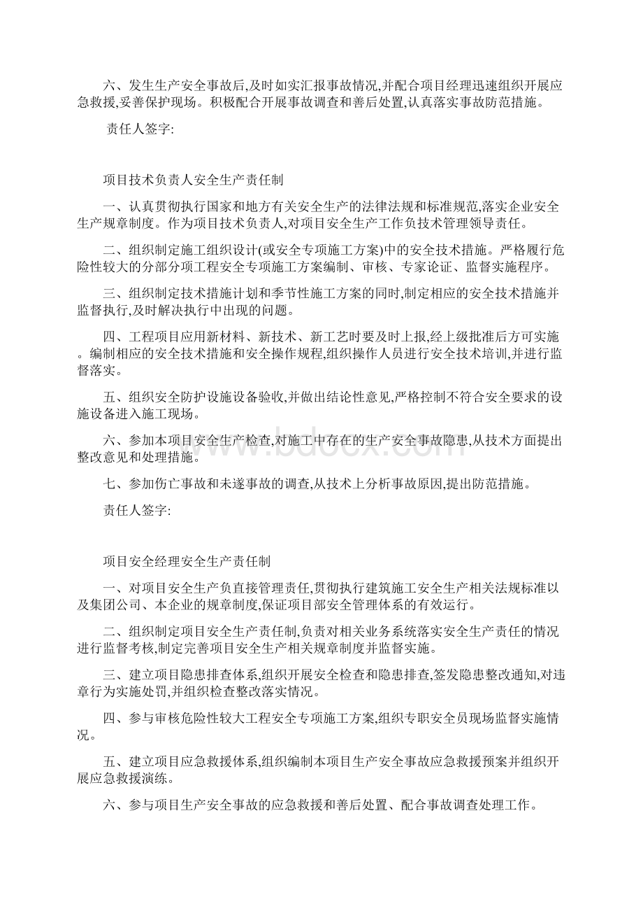 项目管理人员安全责任制文档格式.docx_第2页