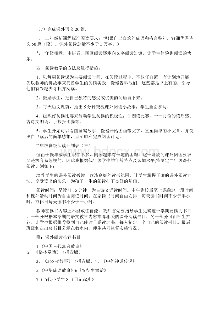 二年级班级阅读计划表文档2篇Word下载.docx_第3页