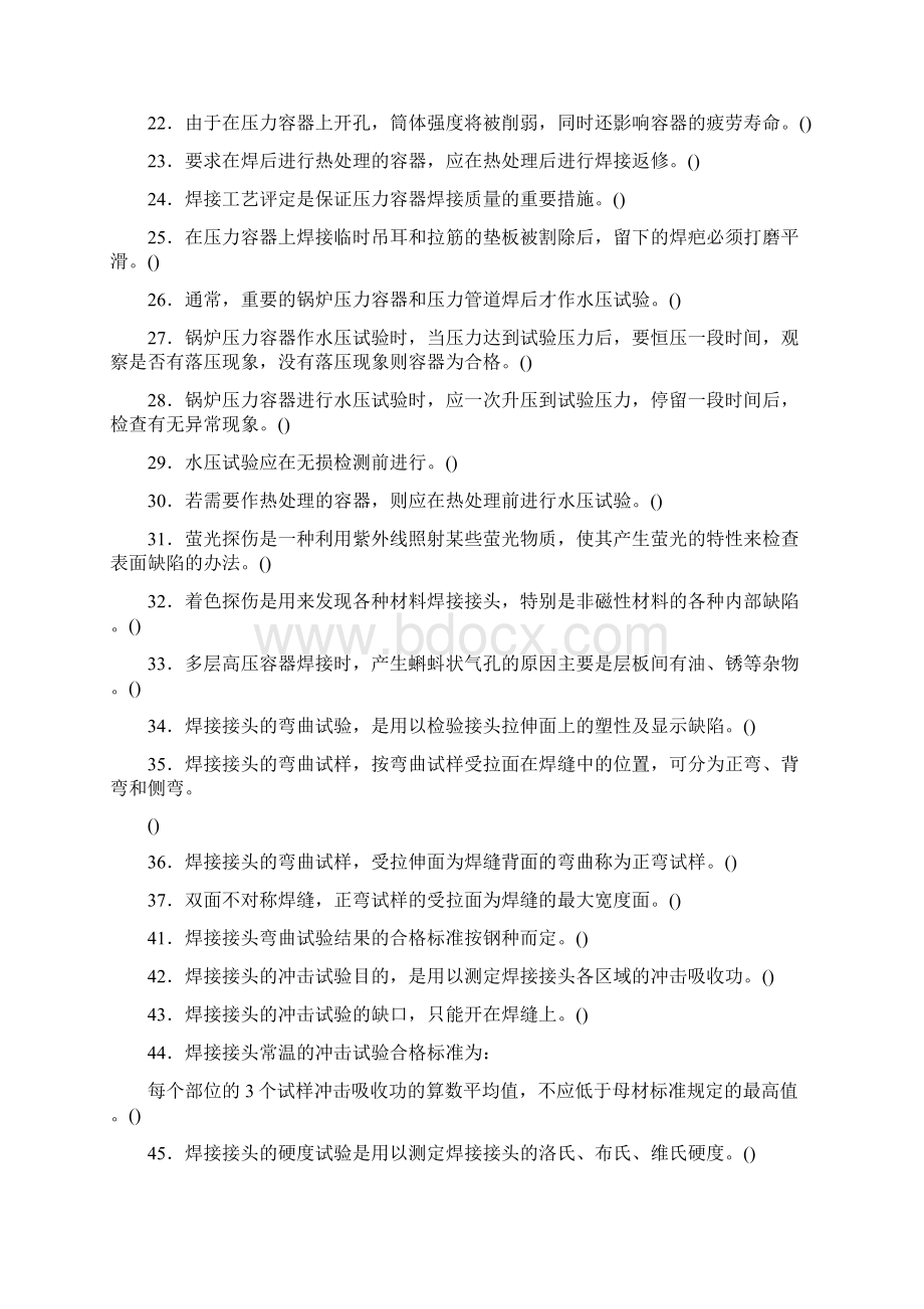 焊工复习题考题.docx_第2页