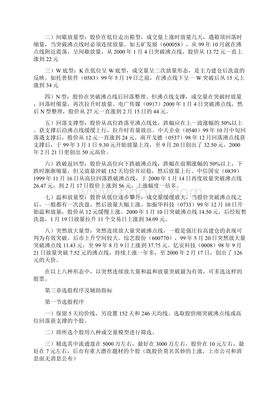 怎样确定股票起涨临界点Word文件下载.docx_第3页