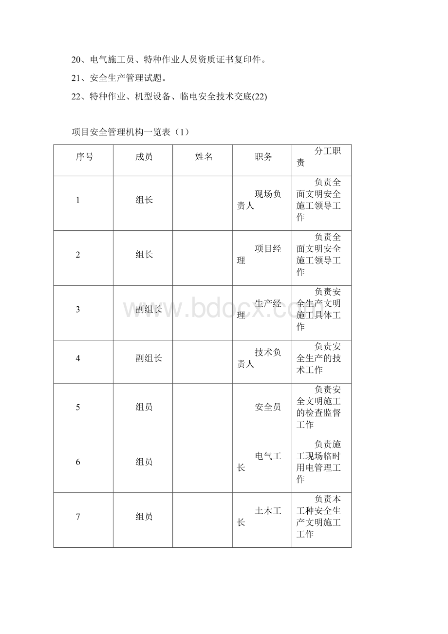 园林绿化安全管理资料Word文档格式.docx_第2页