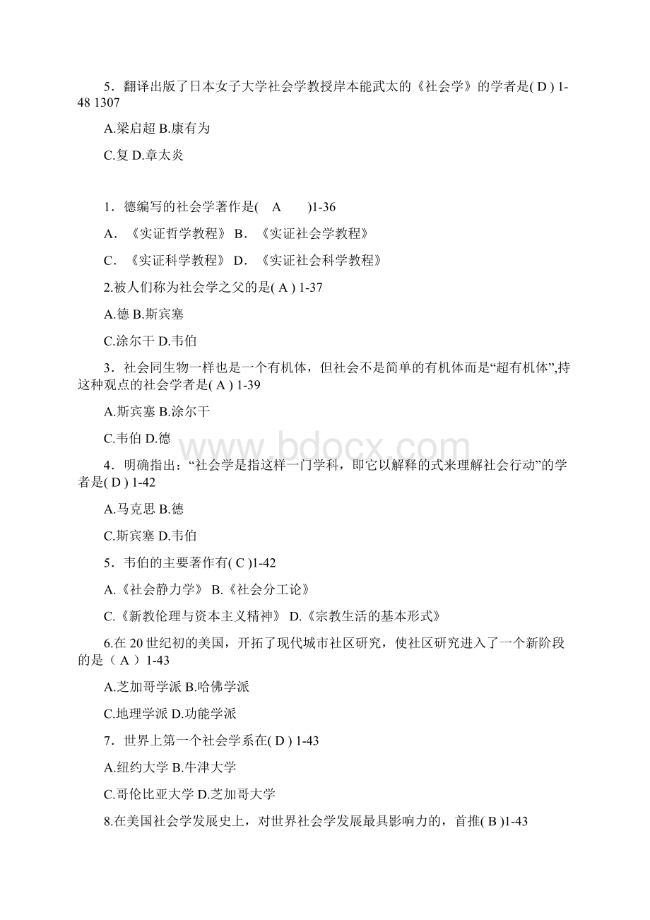 自考社会学概论14往年真题练习答案Word格式.docx_第2页