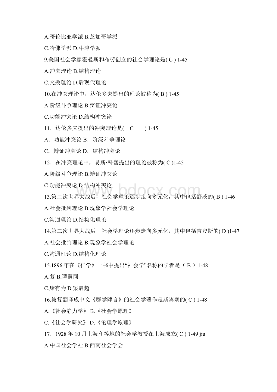 自考社会学概论14往年真题练习答案Word格式.docx_第3页