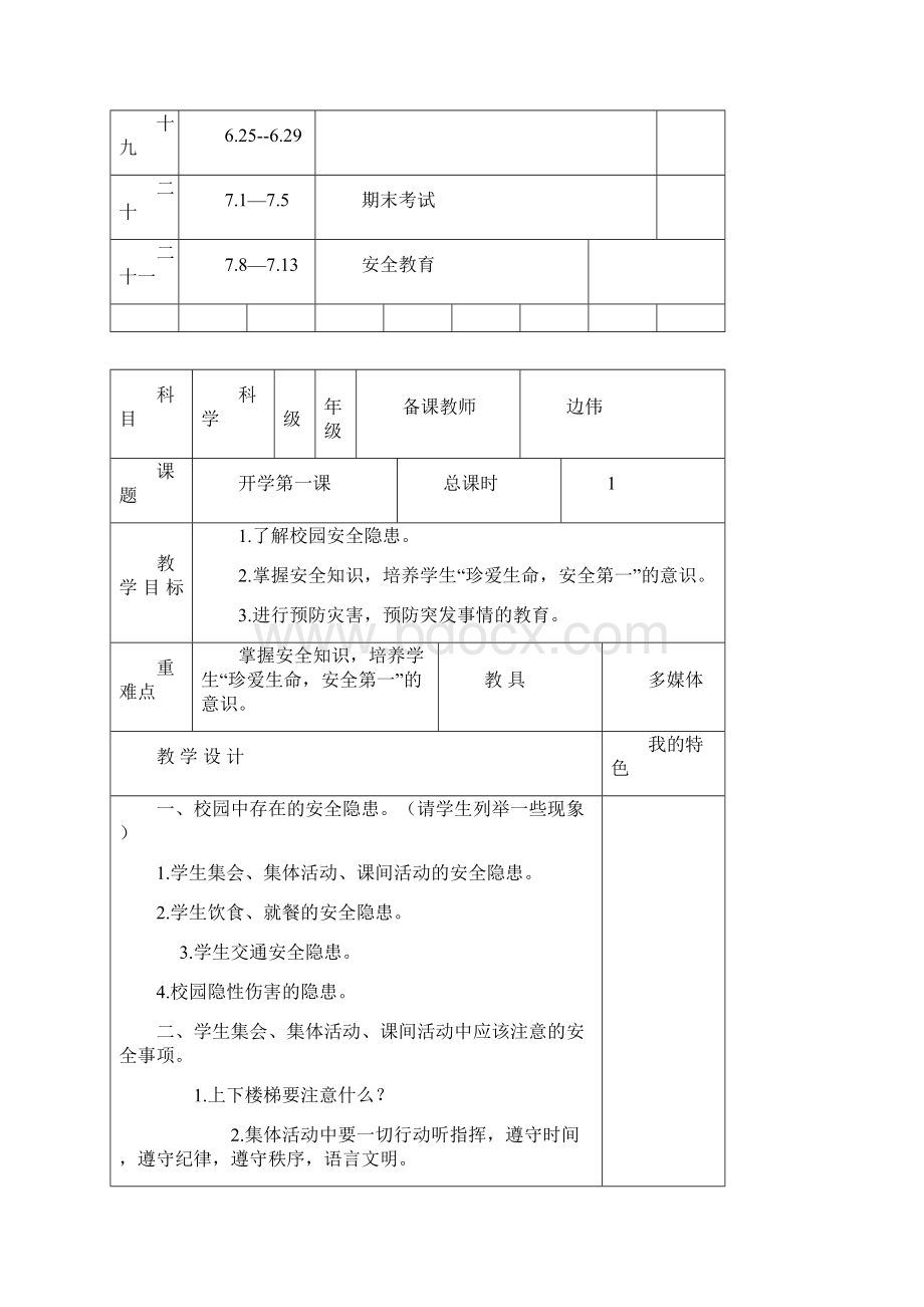 科学课教案模板.docx_第3页