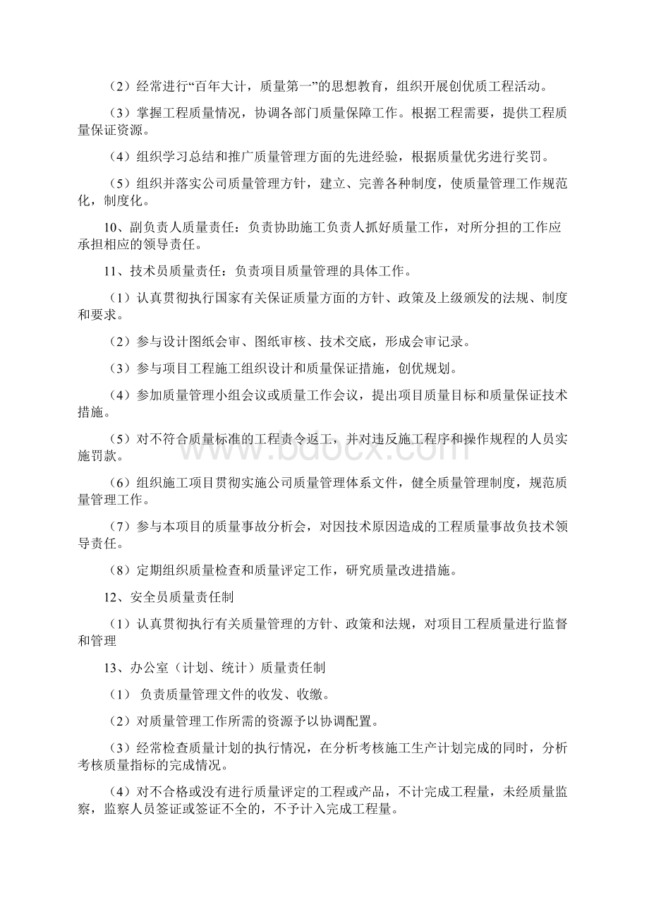 实用参考工程质量管理制度.docx_第2页