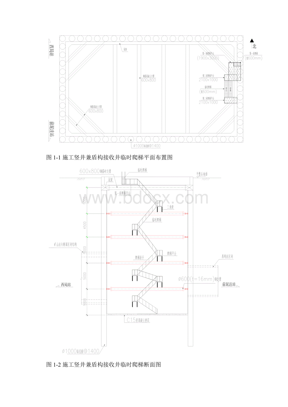 施工竖井临时步梯方案Word文档下载推荐.docx_第2页