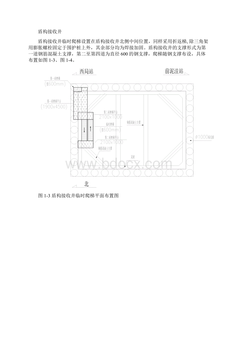 施工竖井临时步梯方案Word文档下载推荐.docx_第3页