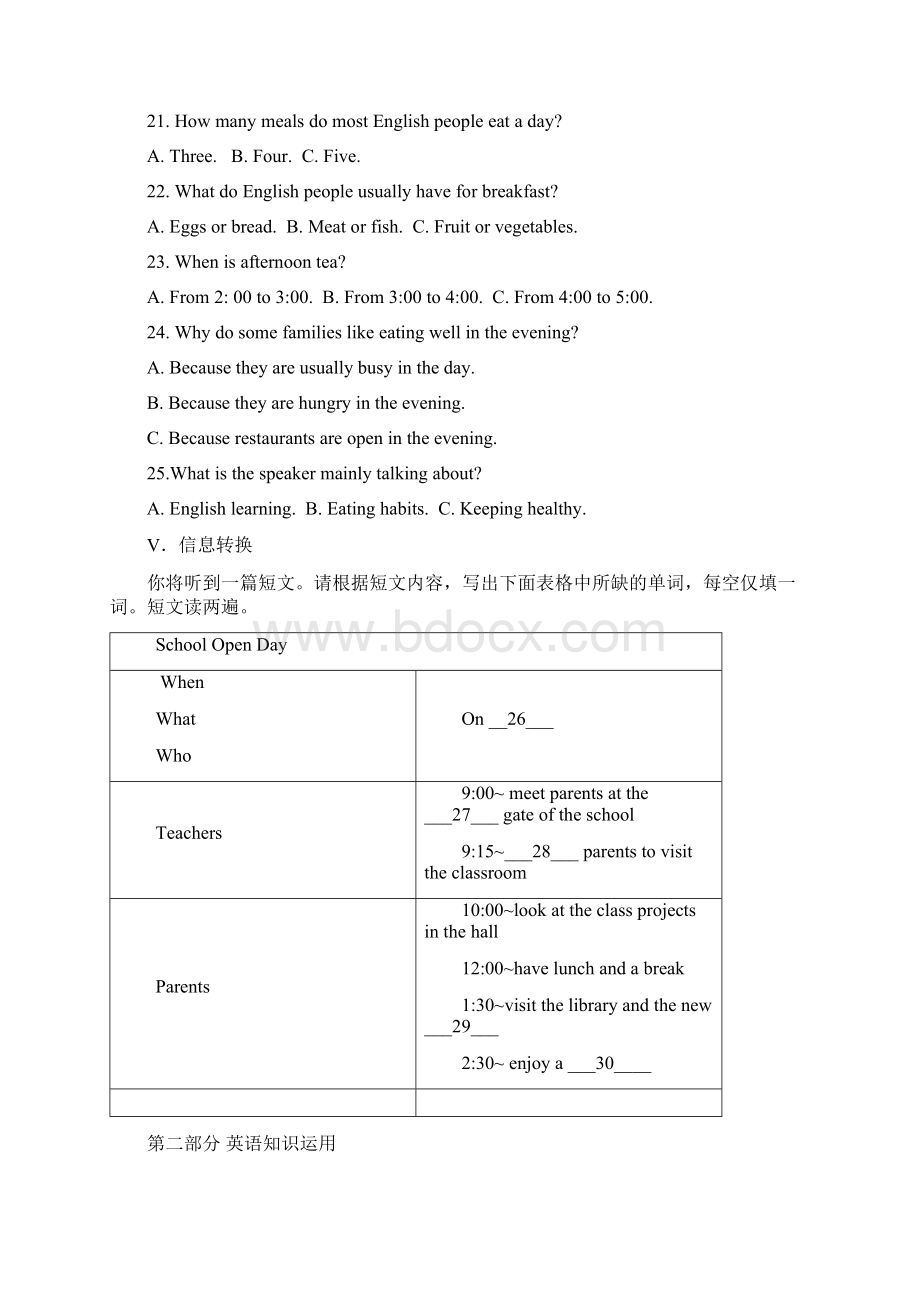 安徽省中考英语试题原卷+解析版真题含答案Word格式.docx_第3页