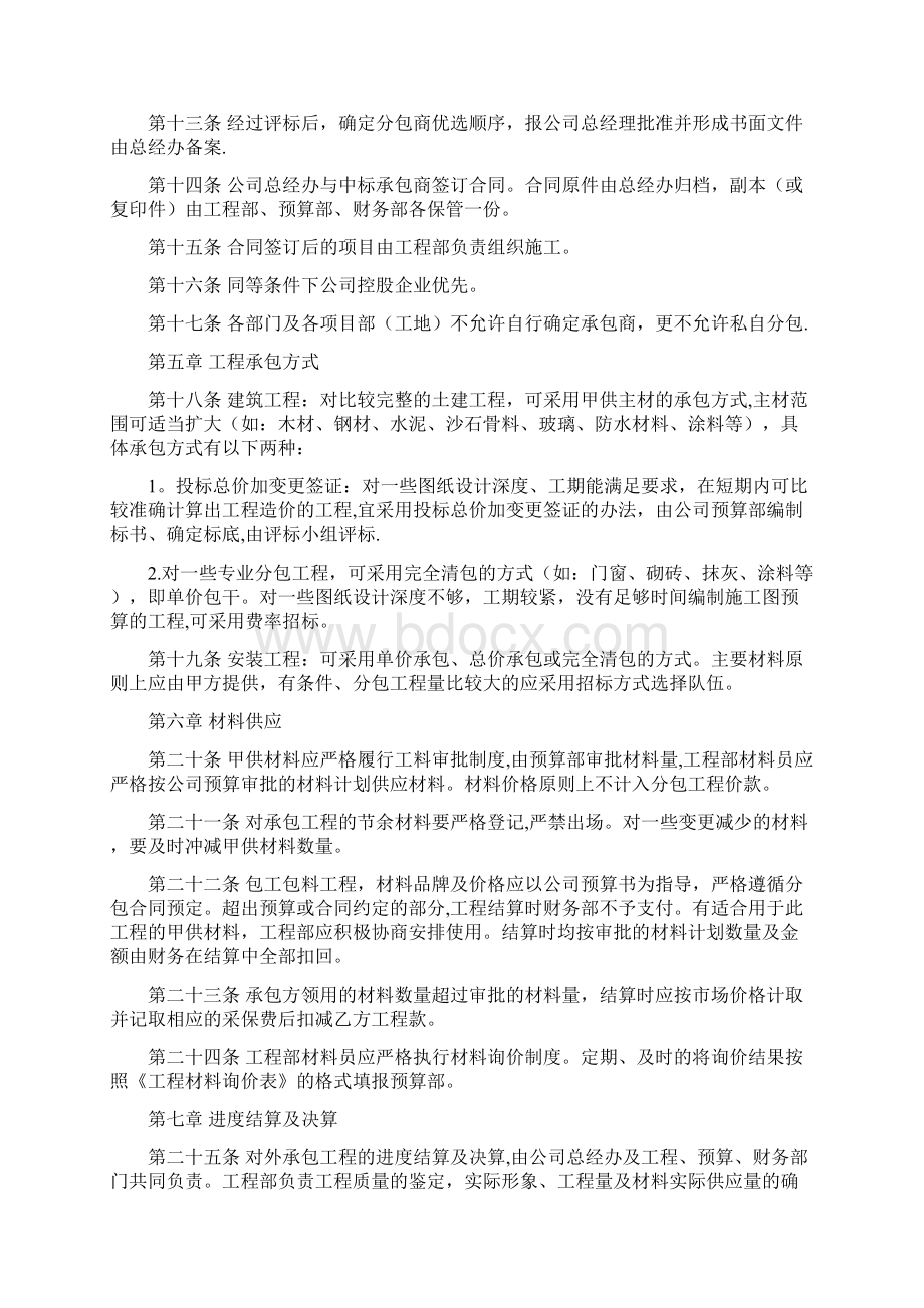 分包项目管理办法Word文档下载推荐.docx_第2页