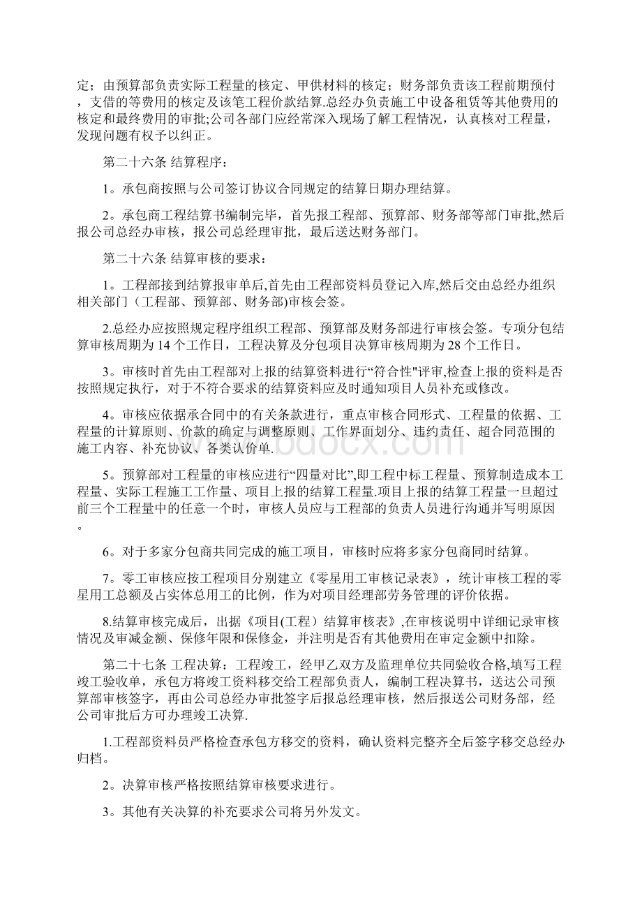 分包项目管理办法Word文档下载推荐.docx_第3页