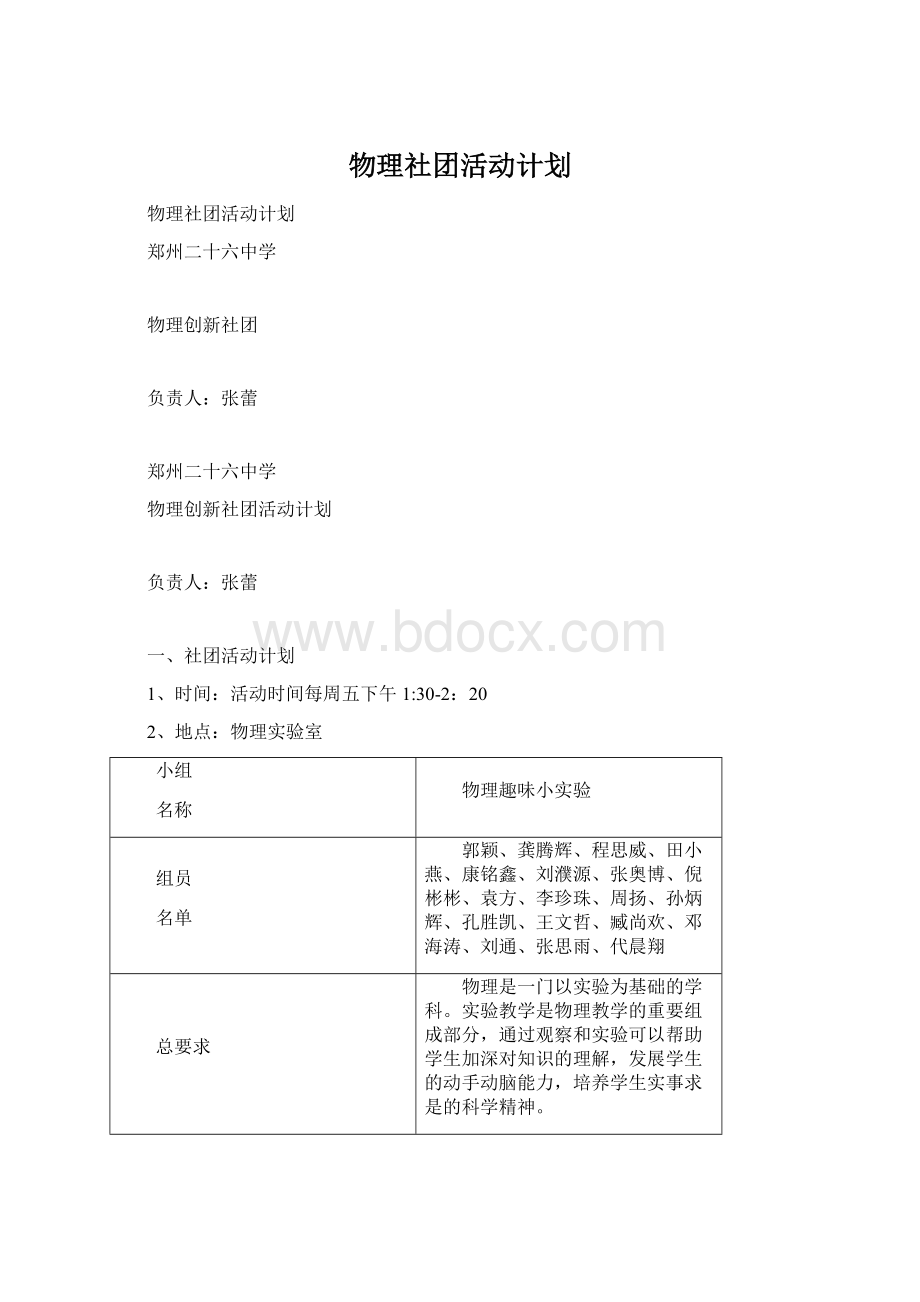 物理社团活动计划Word格式文档下载.docx_第1页