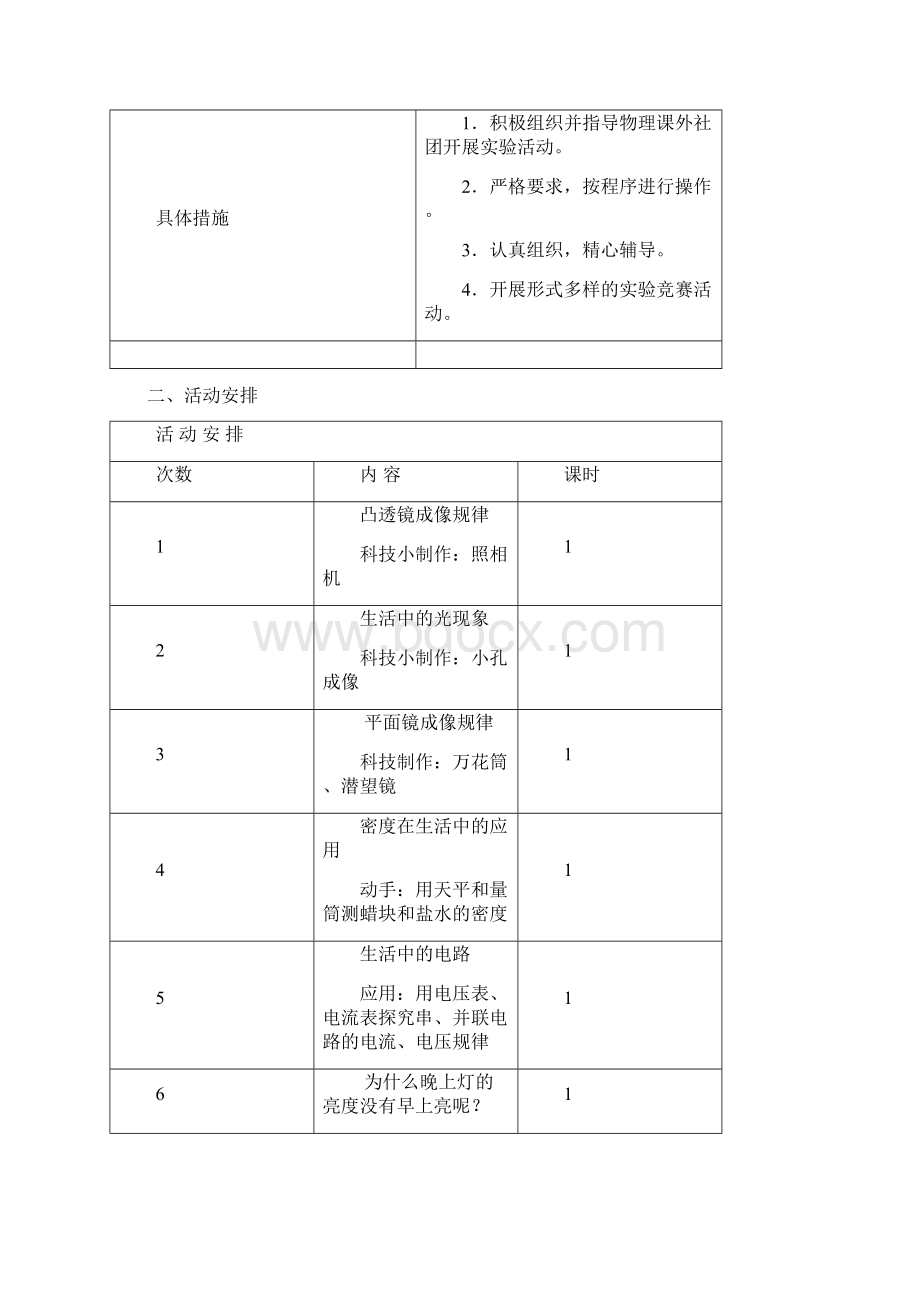 物理社团活动计划Word格式文档下载.docx_第2页