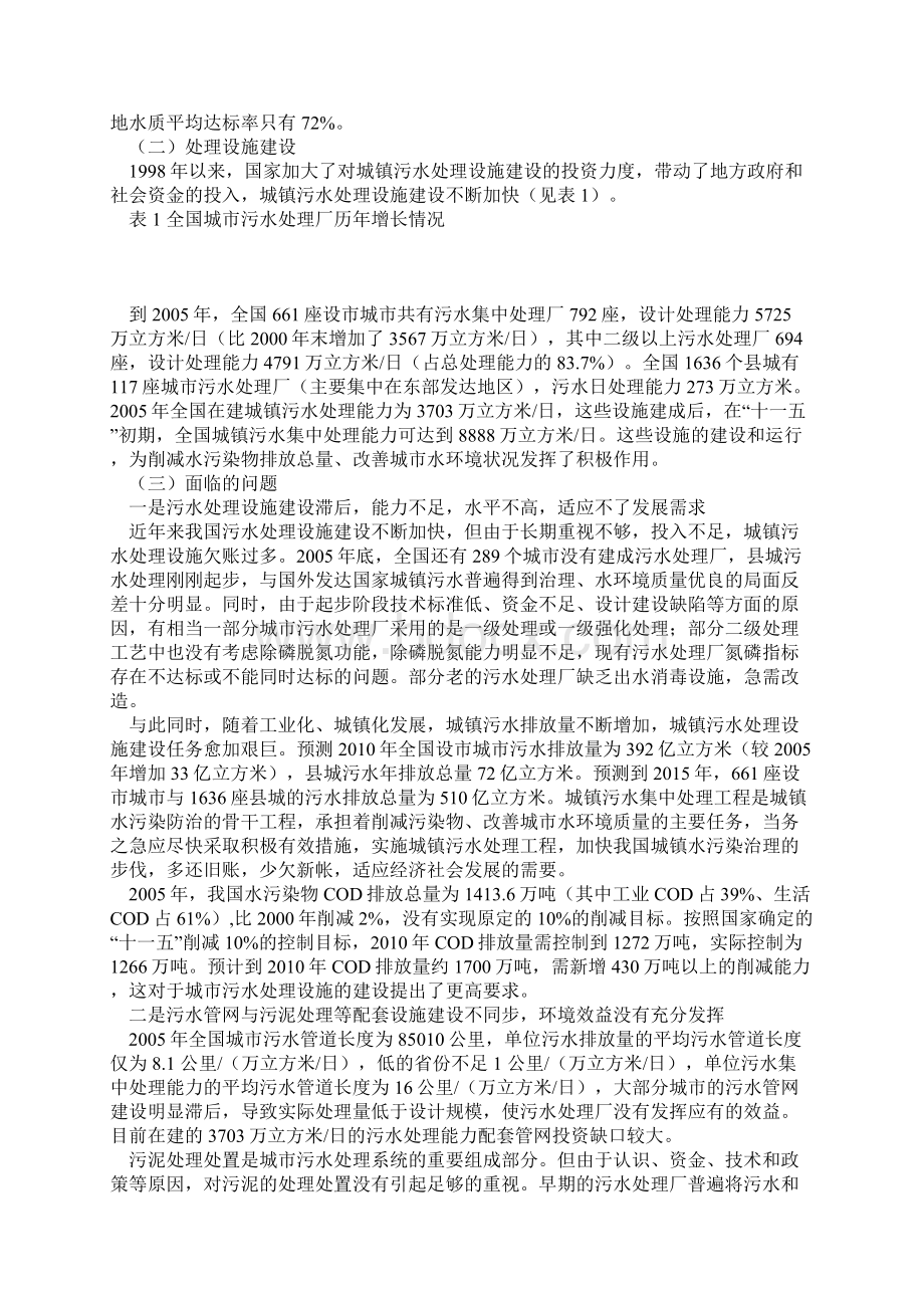 全国污水十一五规划Word文档格式.docx_第2页