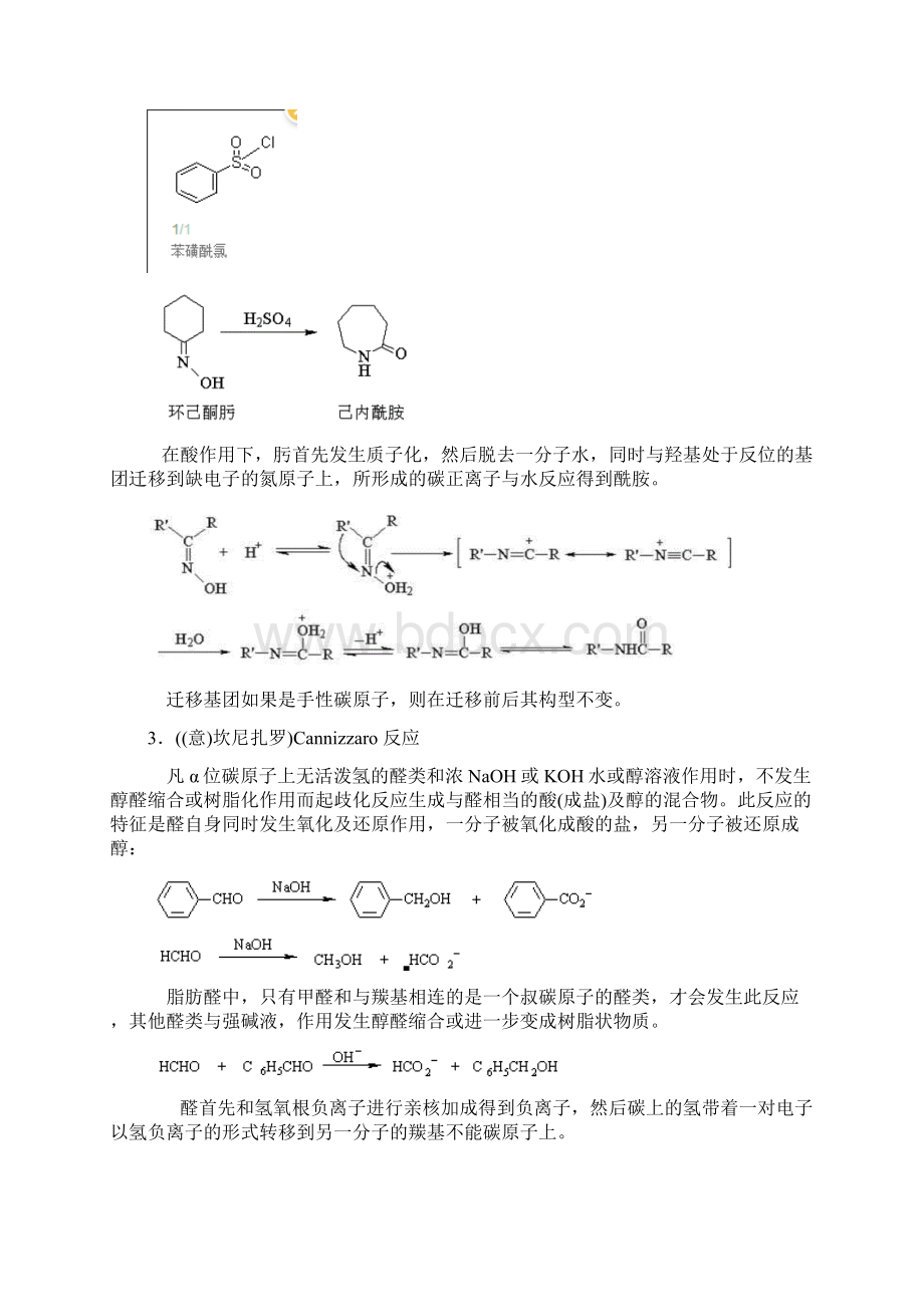 有机化学人名反应0.docx_第2页