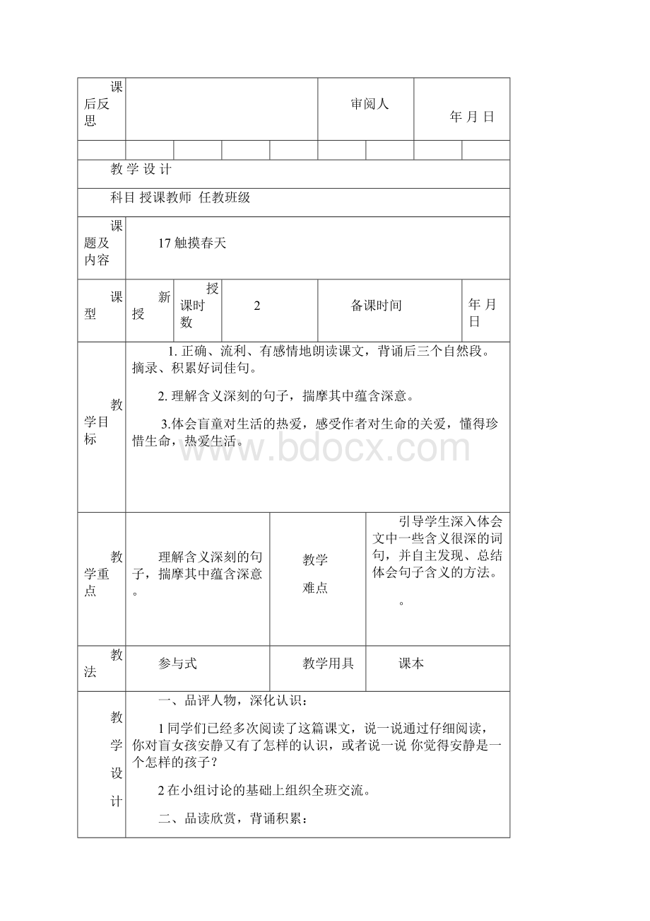 四年级下册语文教案电子版Word文档格式.docx_第3页