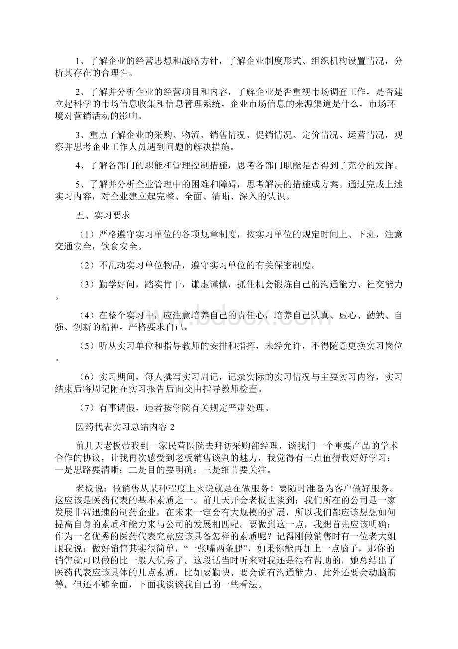 医药代表实习总结文档格式.docx_第2页