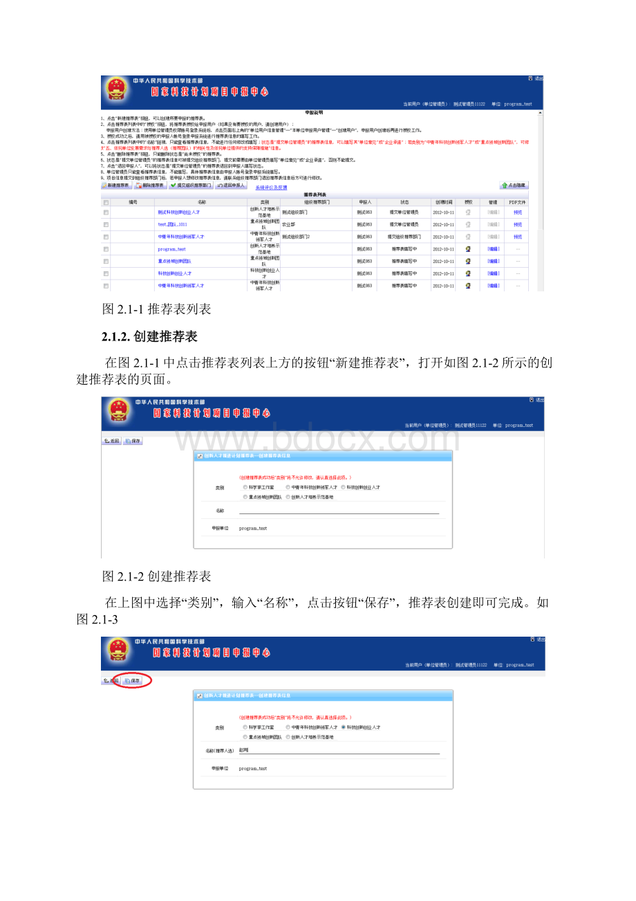 创新人才推进计划推荐材料Word文件下载.docx_第2页