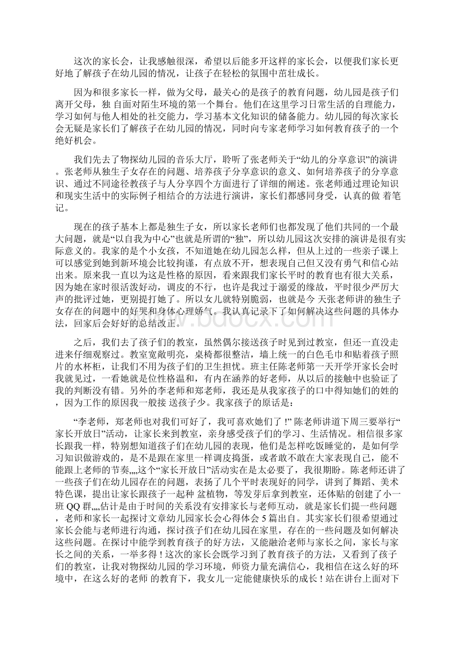 教师开家长会心得体会.docx_第3页