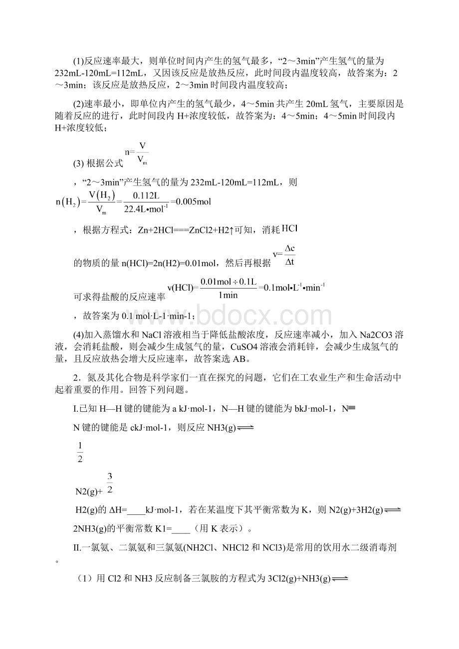 高考化学化学反应的速率与限度的推断题综合压轴题专题复习附答案解析.docx_第2页