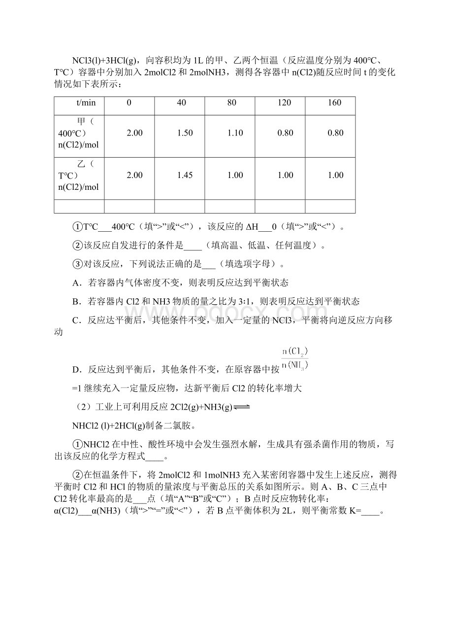 高考化学化学反应的速率与限度的推断题综合压轴题专题复习附答案解析.docx_第3页