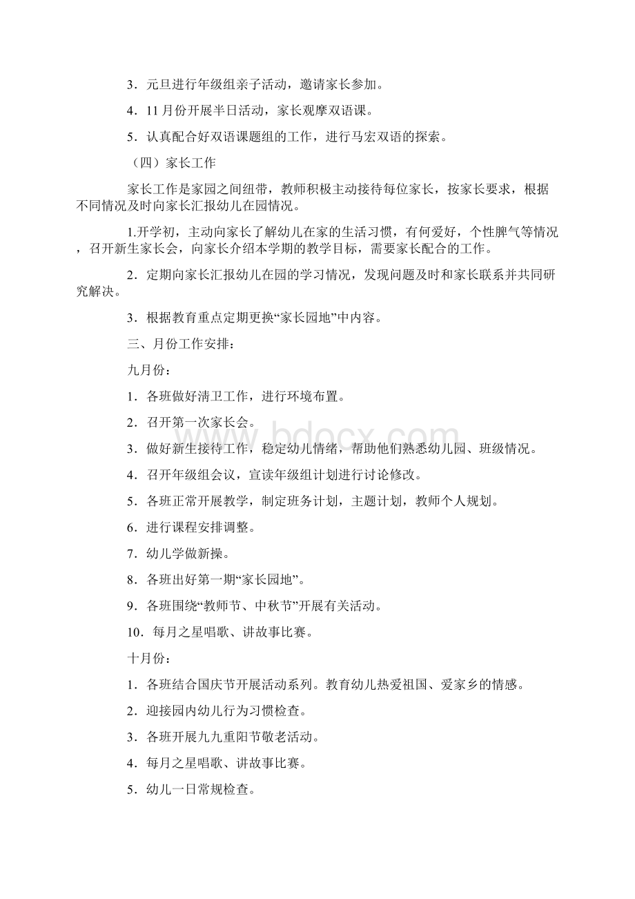 班组工作计划3篇Word文件下载.docx_第2页