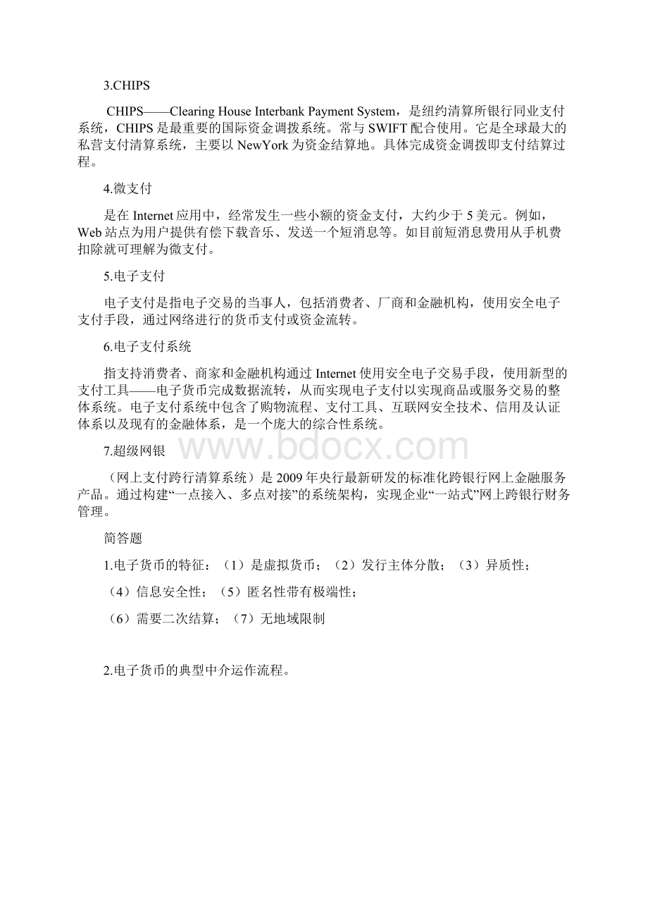 网络金融学期末考试题库Word文件下载.docx_第3页