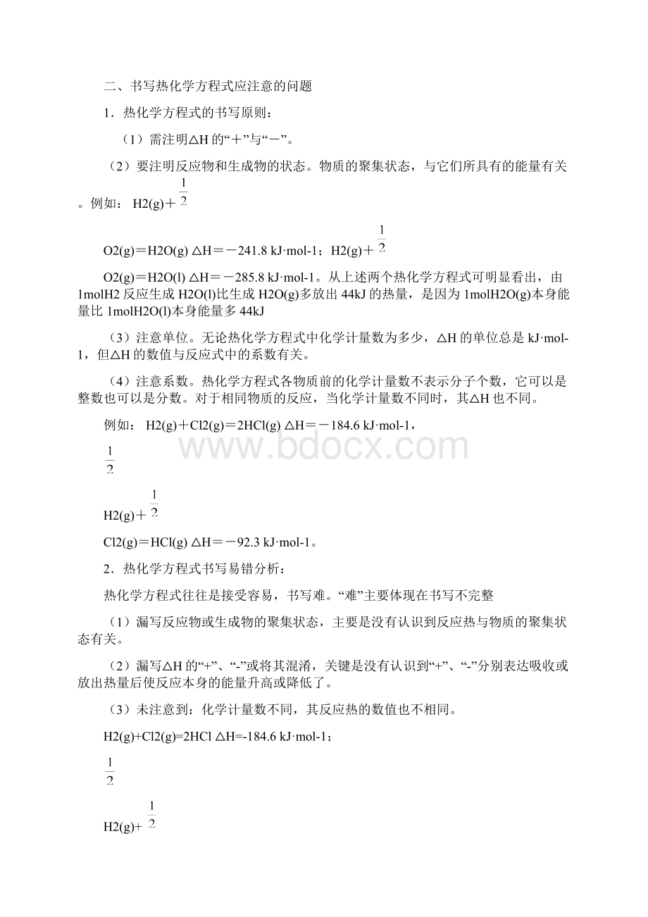 高考化学 艺体生百日冲刺 专题六 化学反应与能量讲练.docx_第3页