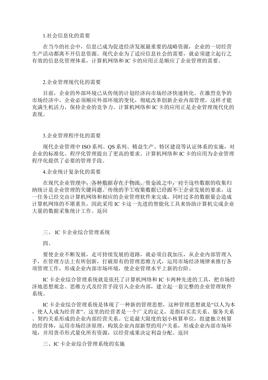 IC卡企业综合管理系统文档格式.docx_第2页