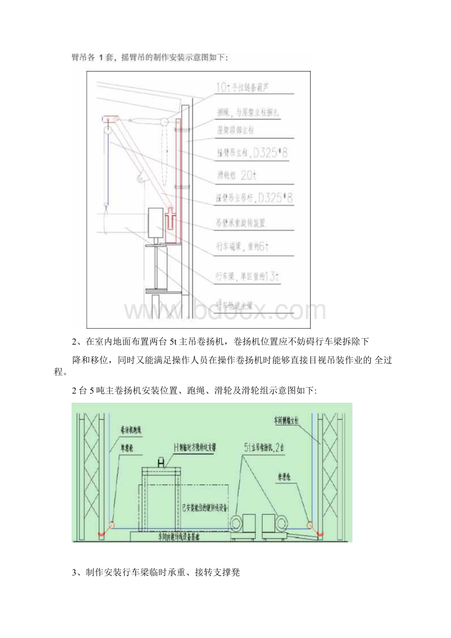 20t行车拆除转运施工方案设计Word文件下载.docx_第2页