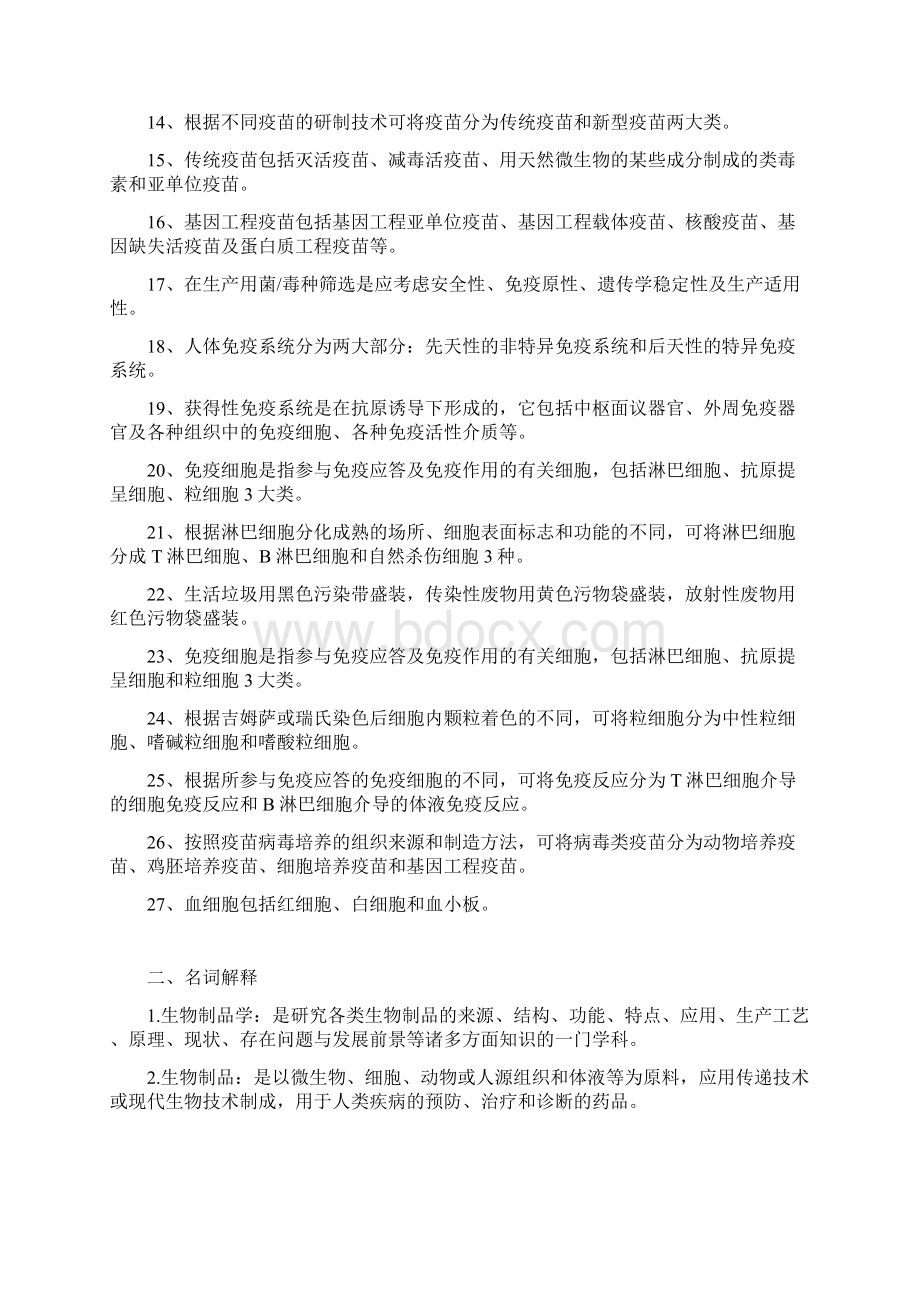 生物制品学习题库.docx_第2页