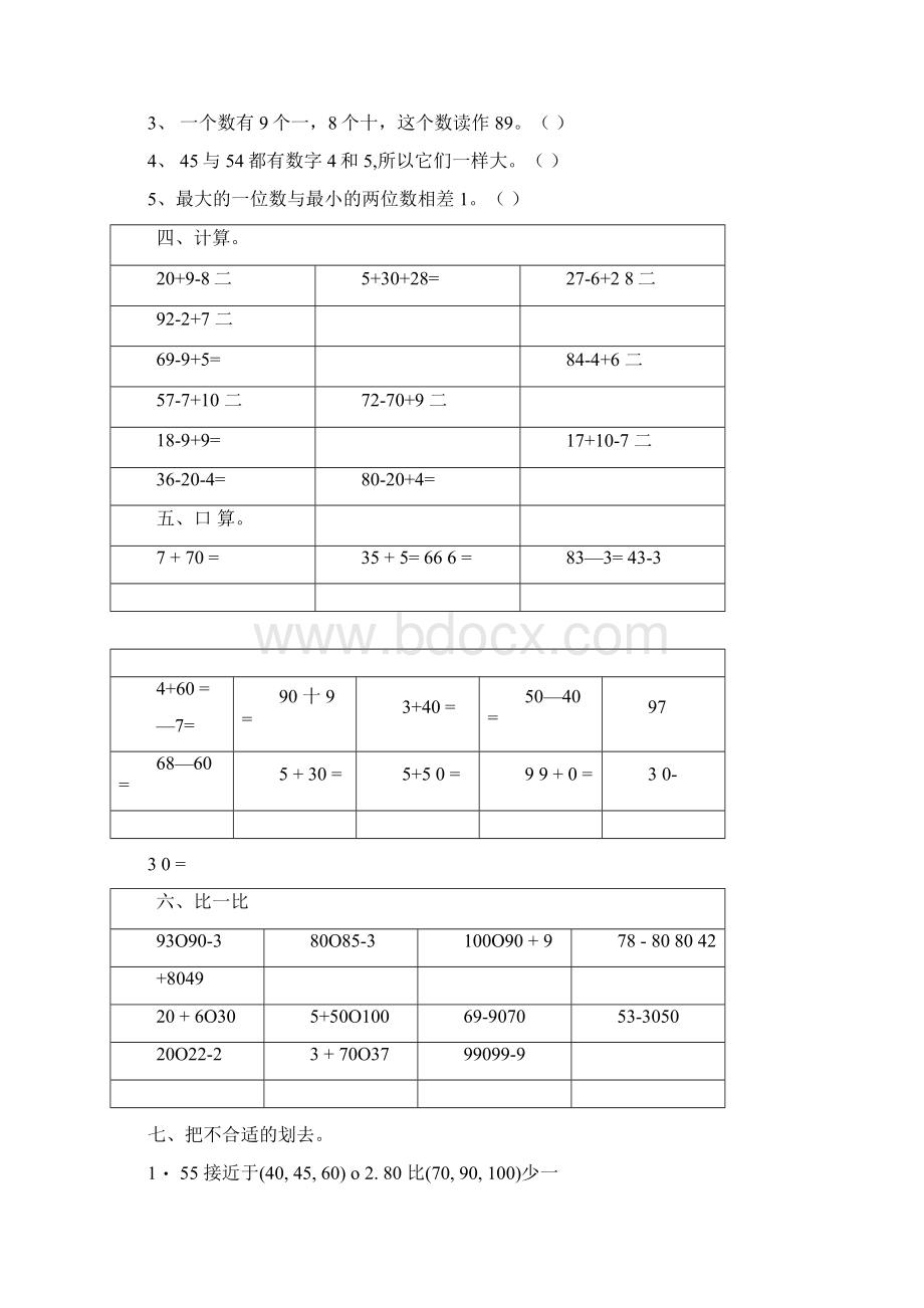 新人教版小学一年级数学下册第四单元综合练习题.docx_第3页