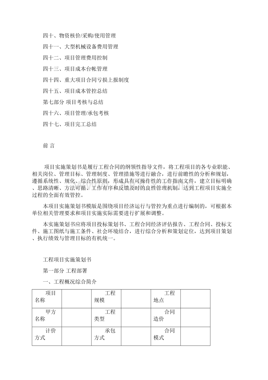 工程项目实施策划书模版.docx_第3页