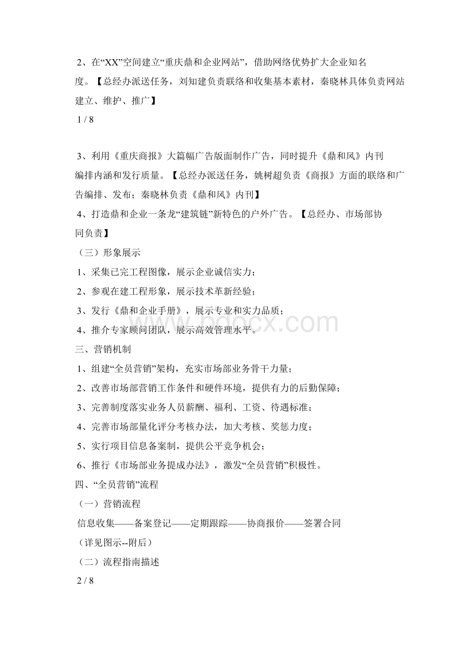 全员营销方案.docx_第2页