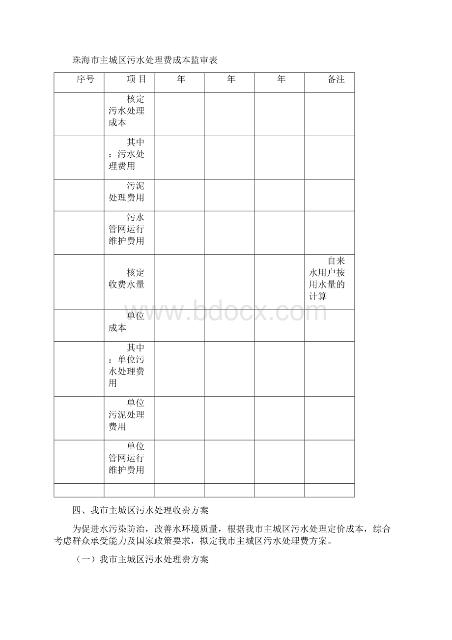 珠海市主城区污水处理费听证方案.docx_第3页