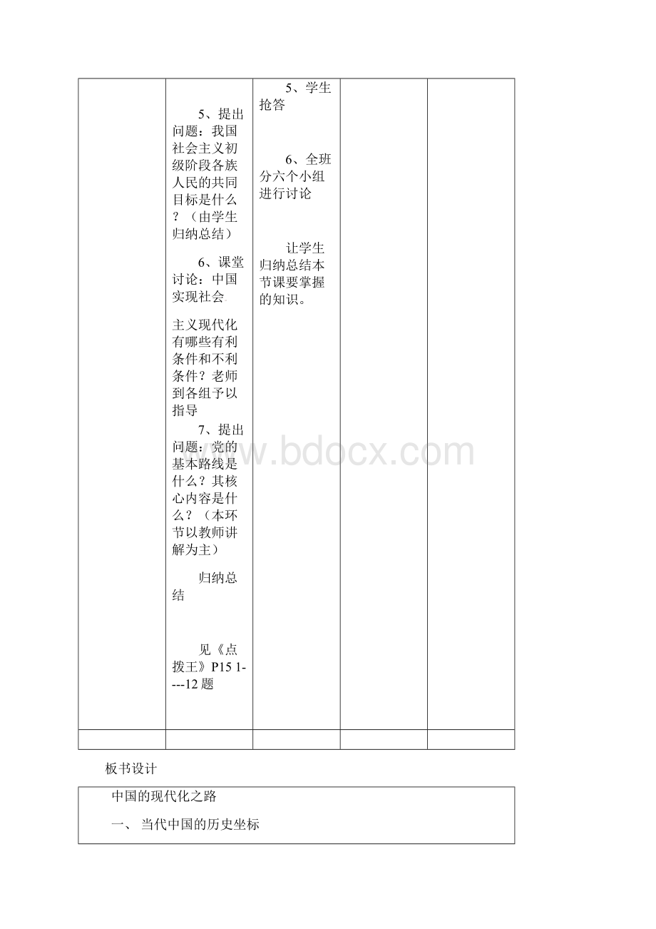 九年级政治 中国的道路 教案 人民版.docx_第3页