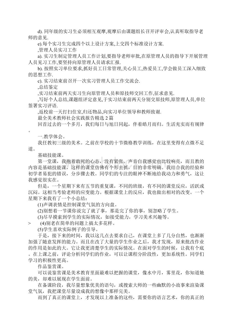 美术教师社会实践报告范文.docx_第2页