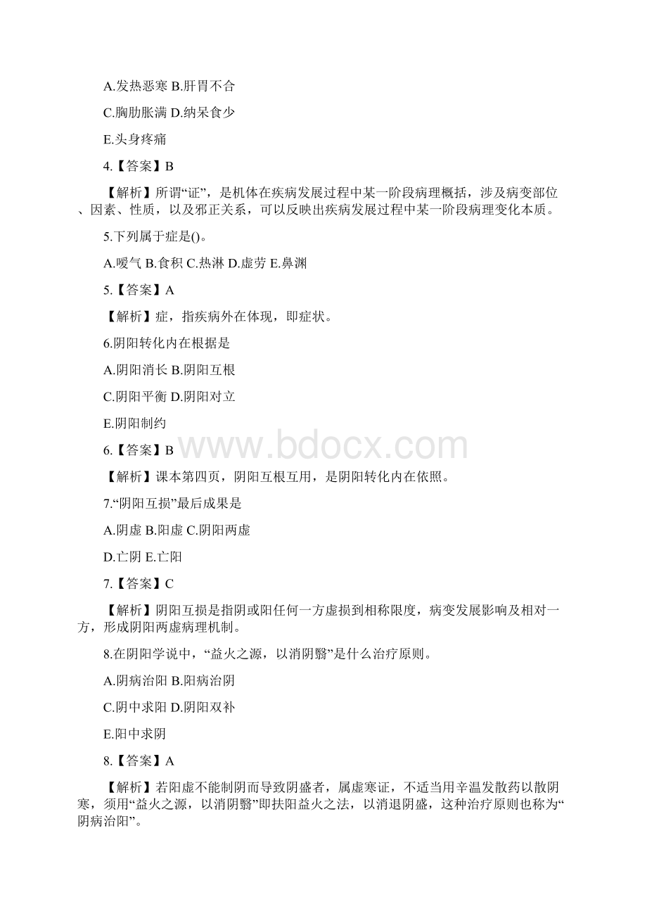 执业药师考试中药学综合知识与技能模考试题.docx_第2页