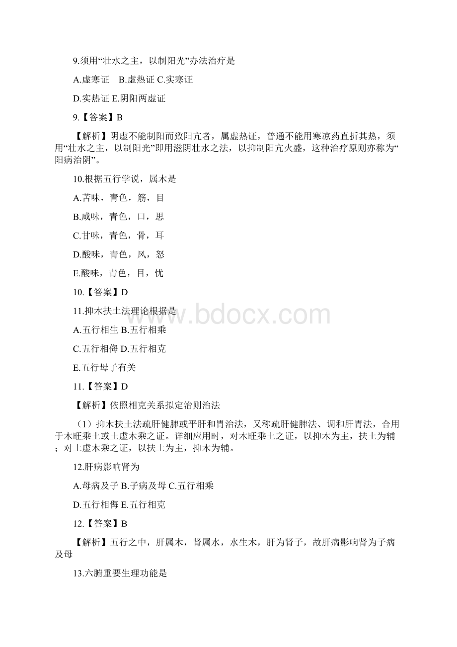 执业药师考试中药学综合知识与技能模考试题.docx_第3页