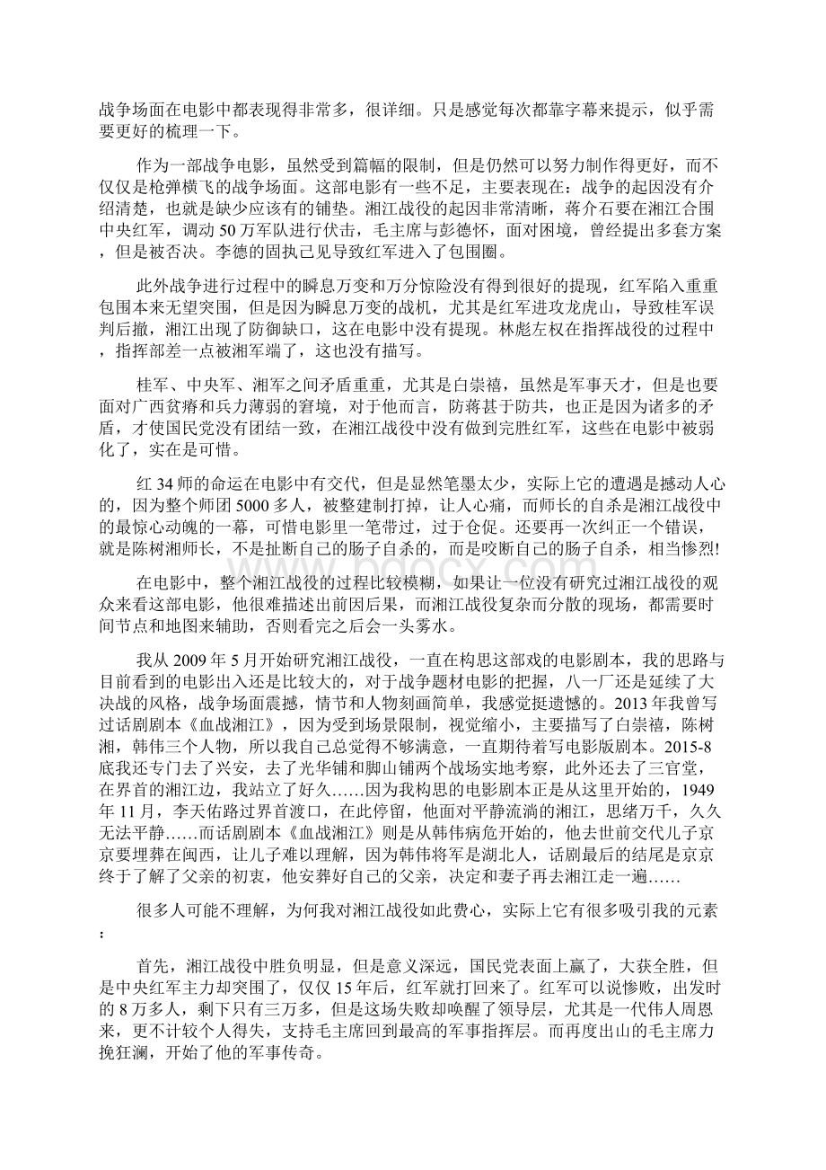 《血战湘江》观后感五篇.docx_第3页