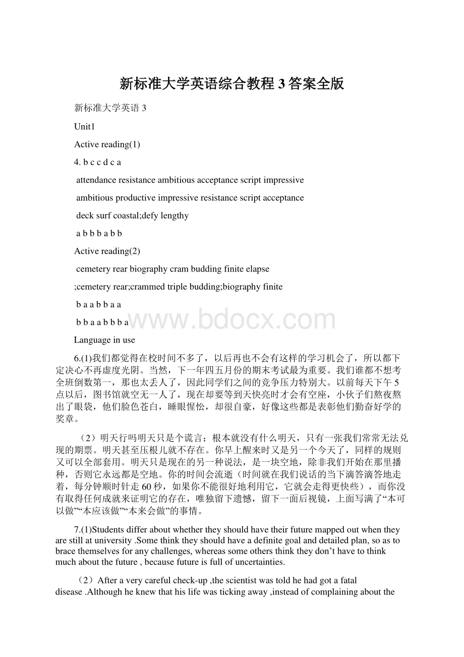 新标准大学英语综合教程3答案全版.docx