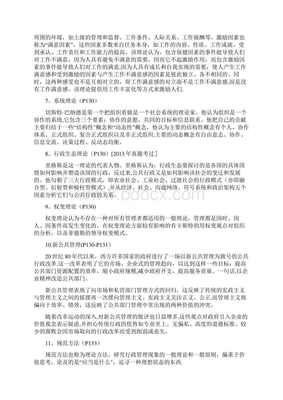 《行政管理学》名词解释汇总.docx_第2页