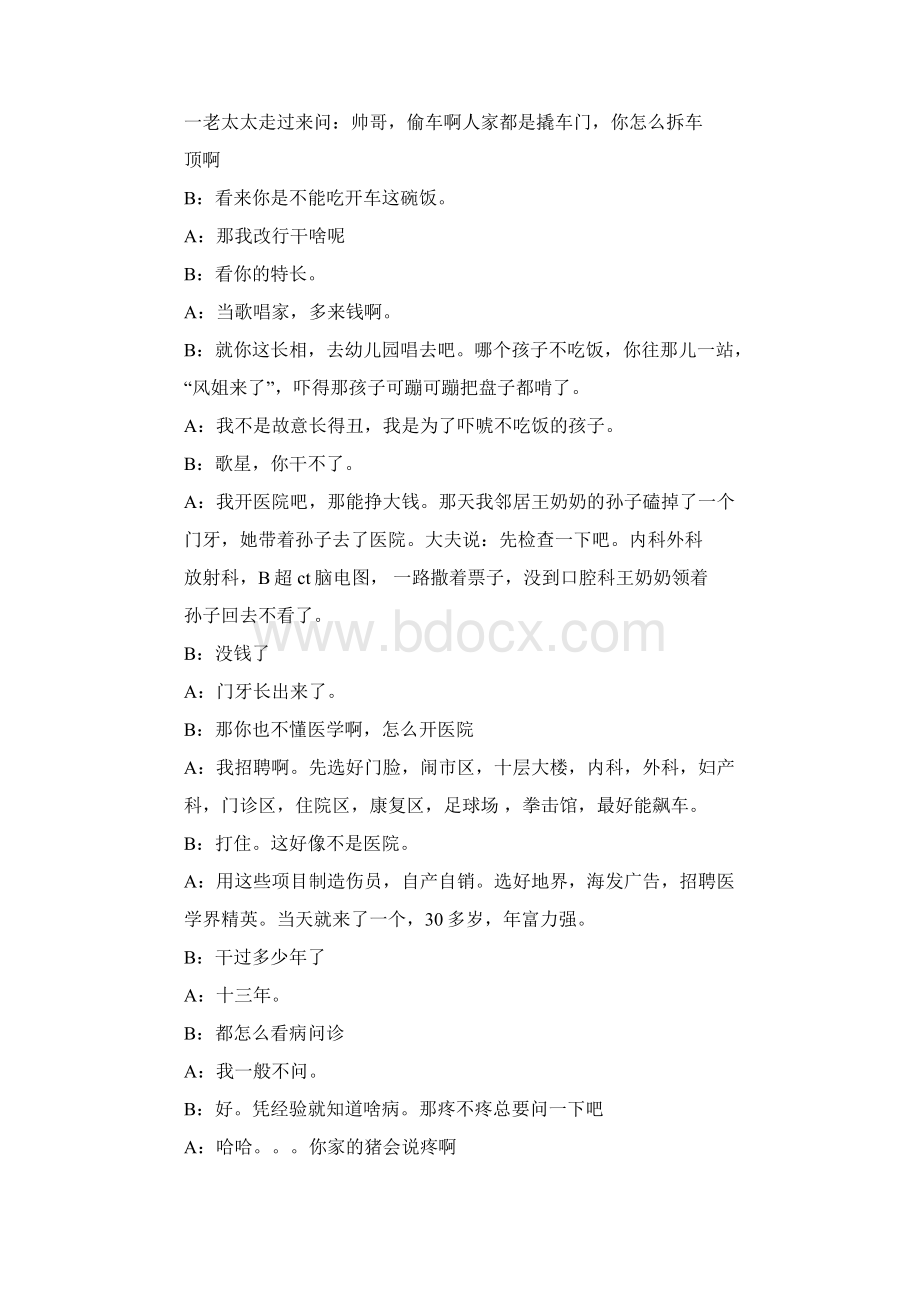 两人搞笑相声台词我要改行》.docx_第3页