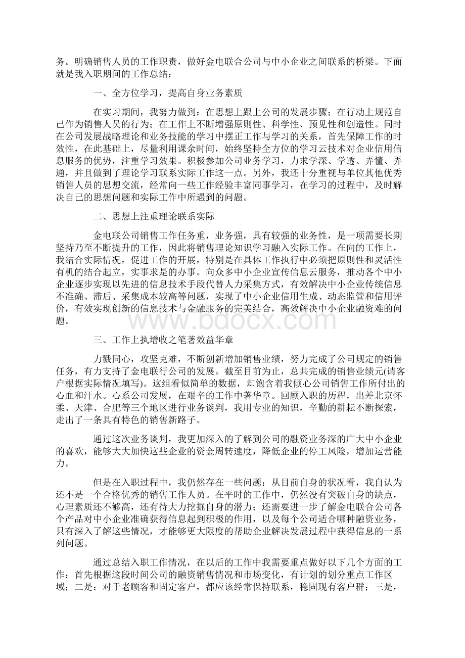 企业员工个人述职报告范文10篇.docx_第2页