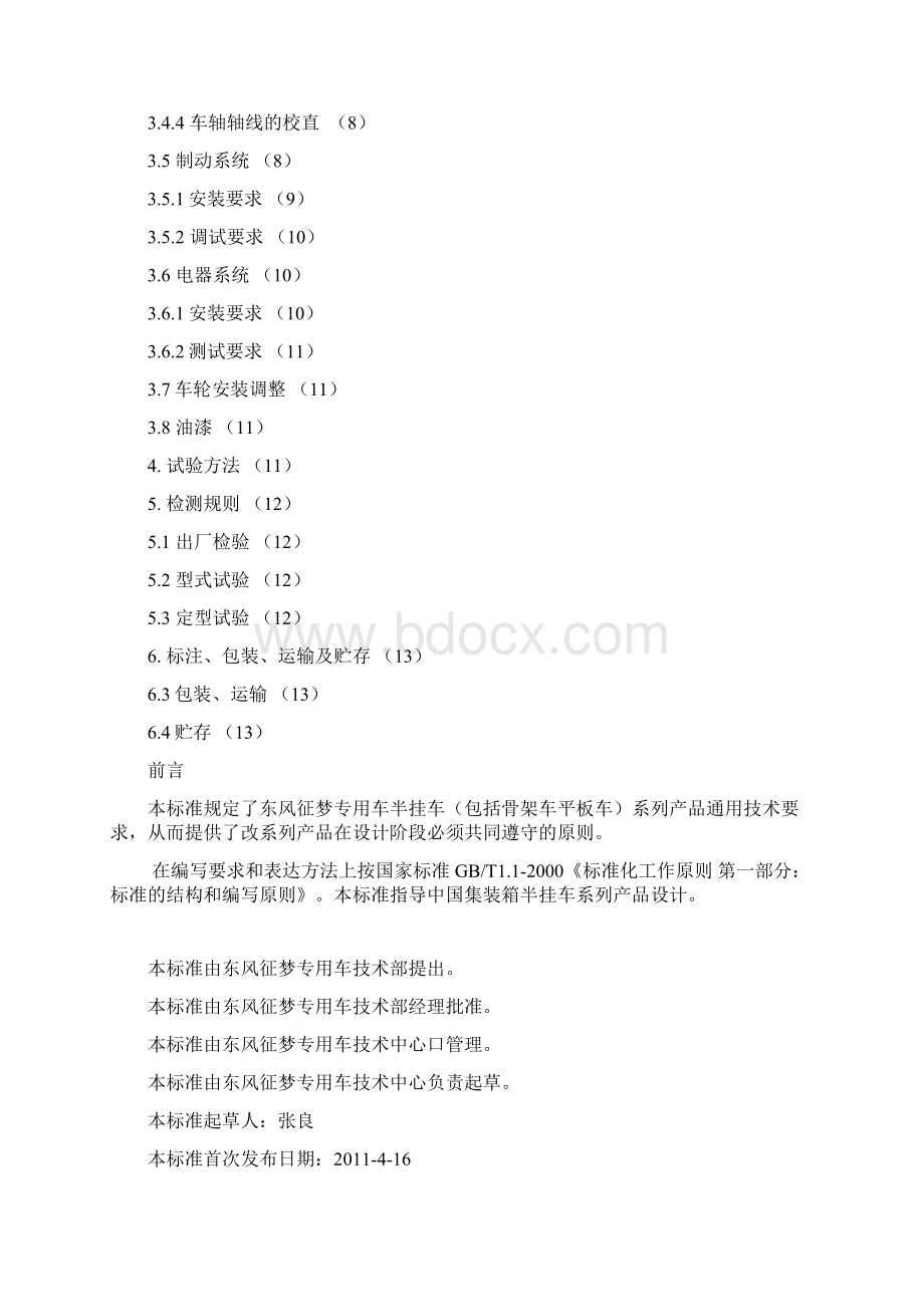 中国集装箱运输半挂车通用技术标准Word文档格式.docx_第2页