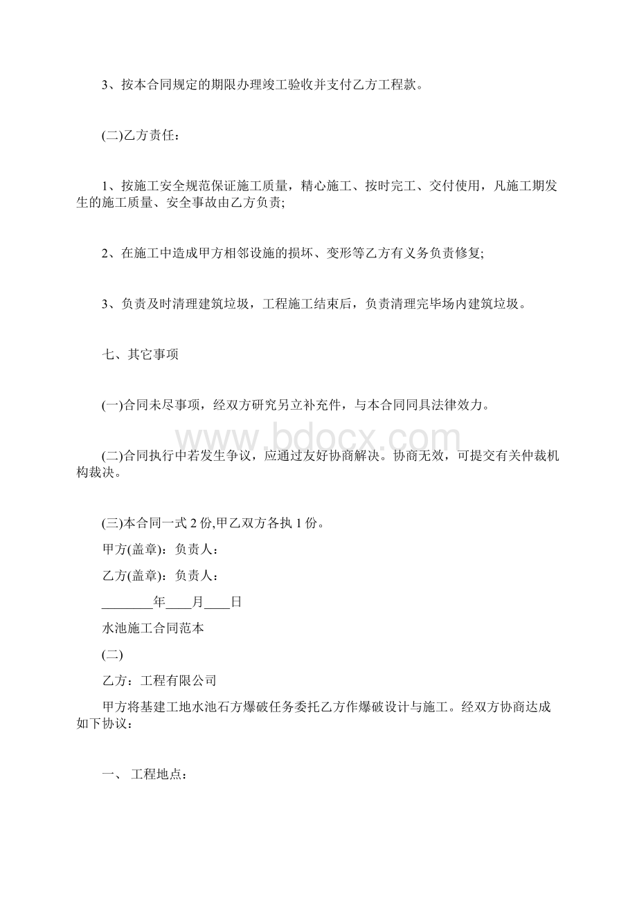 水池施工合同标准版docx.docx_第3页