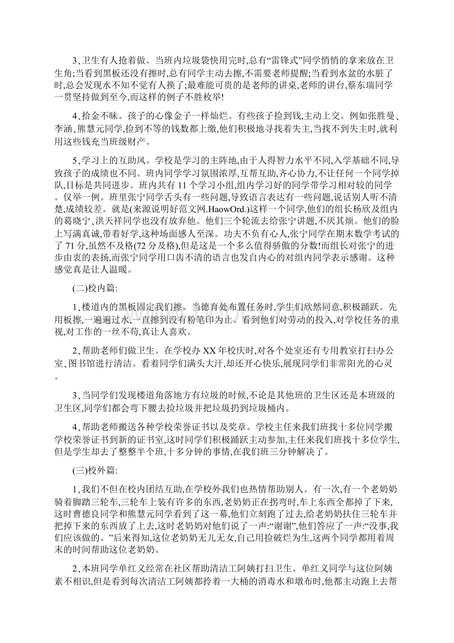 初中争做雷锋中队事迹材料多篇.docx_第2页