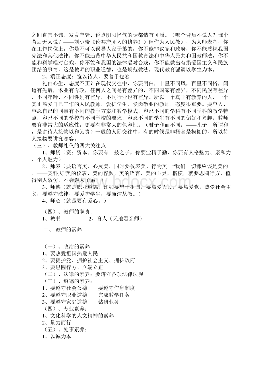 现代教师礼仪与素养.docx_第2页