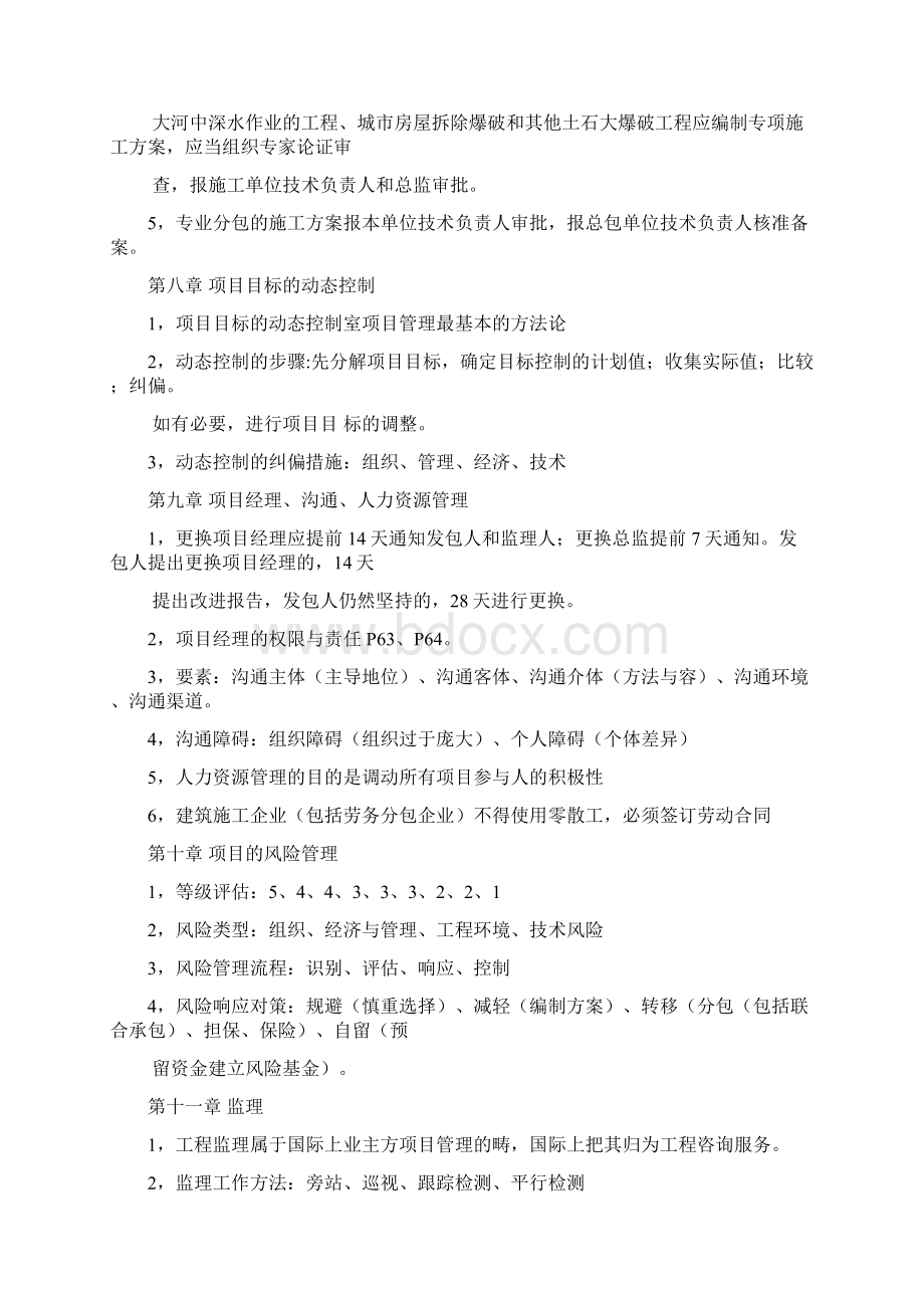 一建考试工程管理总结.docx_第3页